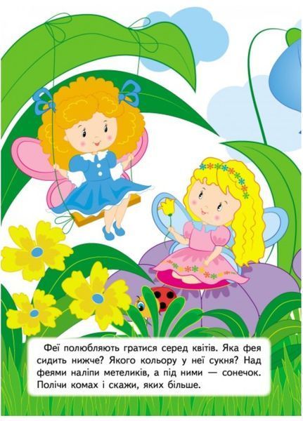 Розвивальні завдання для малят. Набір з 4 книжок 9789664660713N фото