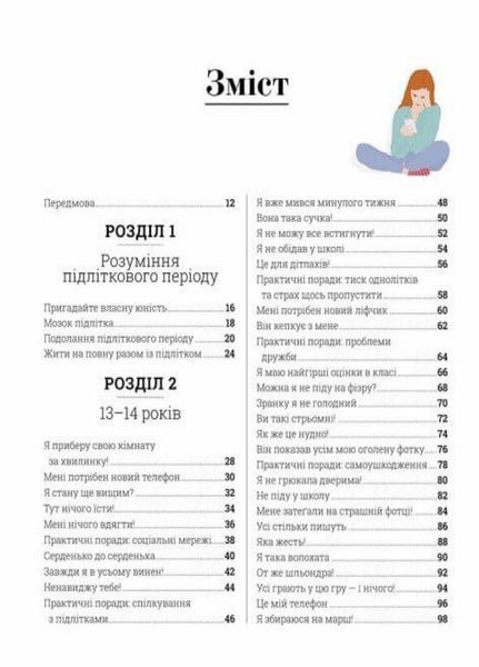 Книга Про що думає підліток? Автор Таніт Кері. Твердв обкладинка. Н902042У 9786170969682 9786170969682 фото