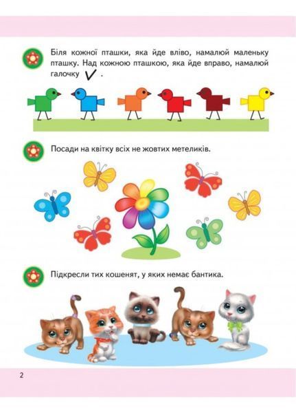 Логіка 5+. Частина 1. Підготовка до школи 9789664666784 9789664666784 фото