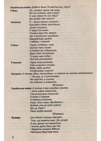 Сьогодні свято! Cценарії свят у початковій школі. Частина 1. Могорита Г., 978-966-7461-78-5 9789667461785 фото