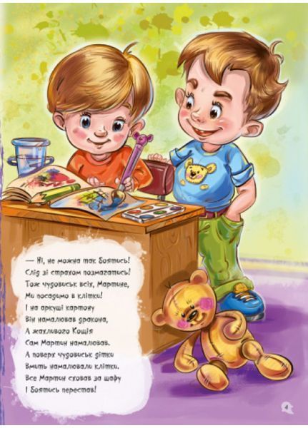 Велика книга : Велика книга. Антижахи А1244005У 9789667496975 Автор Меламед Г.М 9789667496975 фото