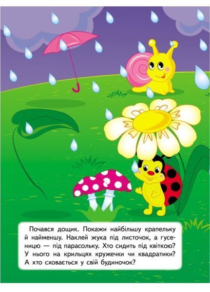 Розвивальні завдання для малят. Набір з 4 книжок 9789664660713N фото