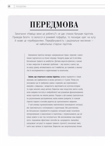 Книга Про що думає підліток? Автор Таніт Кері. Твердв обкладинка. Н902042У 9786170969682 9786170969682 фото