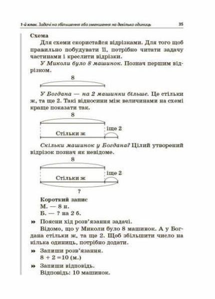 НУШ Збірник текстових задач з математики. 1&ndash;2 класи: посібник для вчителя НУР043 9786170039897 457228 фото