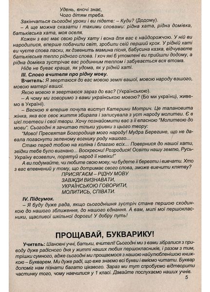 Сьогодні свято! Cценарії свят у початковій школі. Частина 1. Могорита Г., 978-966-7461-78-5 9789667461785 фото