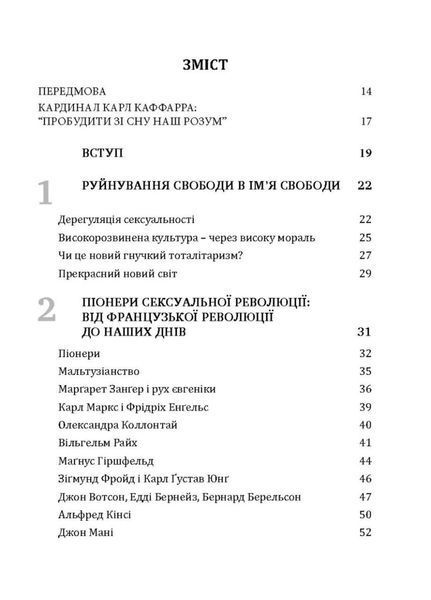Глобальна сексуальна революція: руйнування свободи в ім&rsquo;я свободи. Кубі Ґабріела 978-966-944-037-2 9789669440372 фото