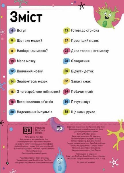 Книга Карколомний мозок. Імпульсивні нейрони, мінливі синапси, хвостаті аксони НЕ1434023У 9780241618233 9786170973856 фото