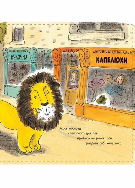 Книга Як сховати лева. Книга 1 Стівенс Г. Тверда обкладинка. Ч899001У 9786170943118 9786170943118 фото