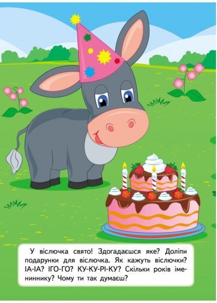 Розвивальні завдання для малят. Набір з 4 книжок 9789664660713N фото