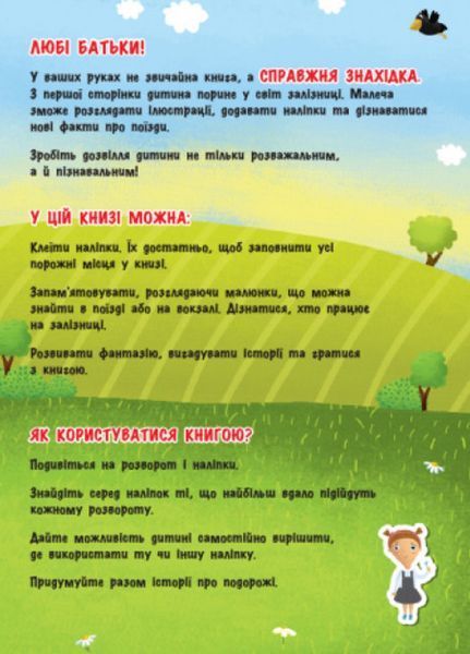 Знайомся... Поїзди Л945002У 9786170947659 9786170947659 фото