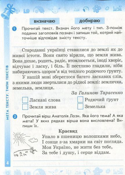 НУШ Українська мова та читання. 3 клас. Робочий зошит до підруч. Вашуленка ЧАСТИНА 1 Н1217043У 9786170965813 9786170965813 фото