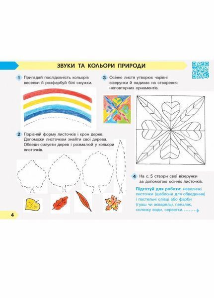 НУШ Мистецтво. 2 клас. Альбом до підручника Людмили Масол 9786170956989 9786170956989 фото