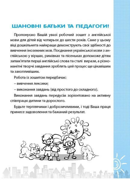 Набір Англійська для дошкільнят : робочий зошит та посібник. Вид 2-ге, Гнатюк Т., 978-966-944-068-6 9789669440686N фото