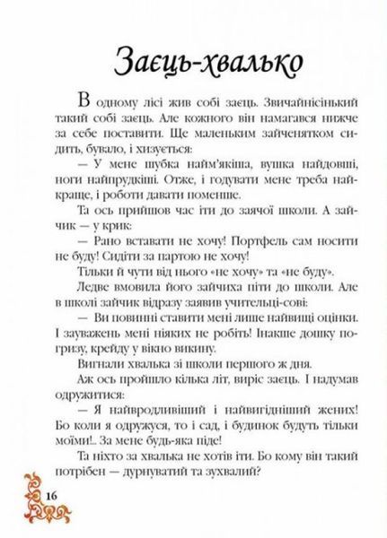Казки малюкам. 6 казок. Веселка. Тверда обкладинка. Пегас 9789669135896 9789669135896 фото