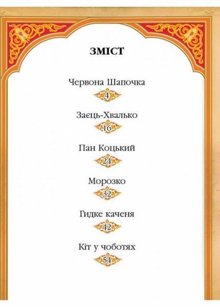 Казки малюкам. 6 казок. Веселка. Тверда обкладинка. Пегас 9789669135896 9789669135896 фото