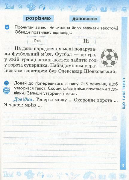 НУШ Українська мова та читання. 3 клас. Робочий зошит до підруч. Вашуленка ЧАСТИНА 1 Н1217043У 9786170965813 9786170965813 фото