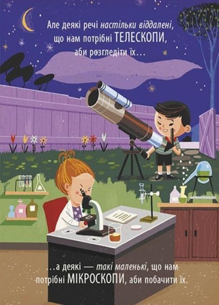 Маленький Леонардо : Захопливий світ природничих наук. Автор Боб Купер. С1667001У 9786170981479 9786170981479 фото