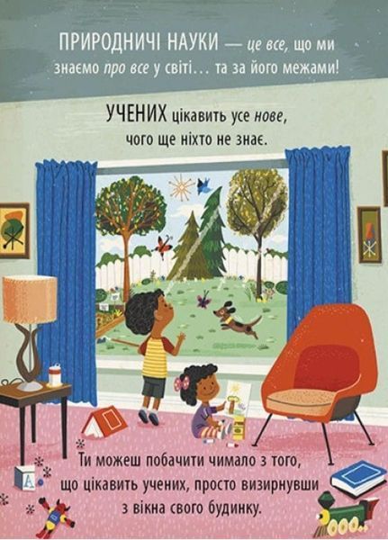Маленький Леонардо : Захопливий світ природничих наук. Автор Боб Купер. С1667001У 9786170981479 9786170981479 фото