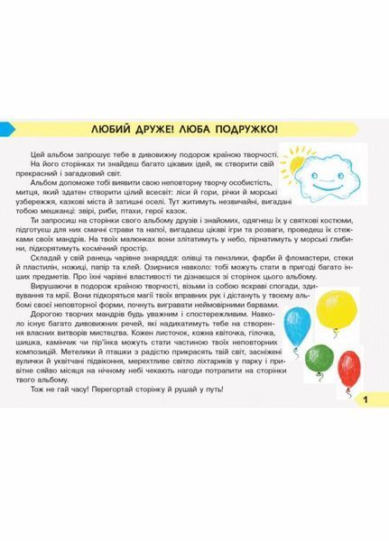 НУШ Мистецтво. 2 клас. Альбом до підручника Людмили Масол 9786170956989 9786170956989 фото