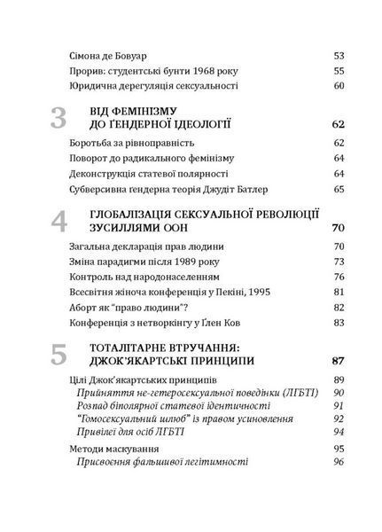 Глобальна сексуальна революція: руйнування свободи в ім&rsquo;я свободи. Кубі Ґабріела 978-966-944-037-2 9789669440372 фото