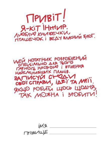 Нотатник кота Iнжира (зелений). 978-966-944-132-4 9789669441324 фото