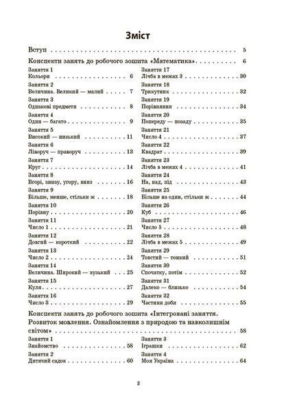 Книга Конспекти занять у групі молодшого дошкільного віку. 3-4 роки. ГДШ011 Основа Автор - А. Г. Погоріла КДН026 9786170041777 9786170041777 фото