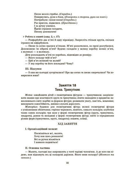 Книга Конспекти занять у групі молодшого дошкільного віку. 3-4 роки. ГДШ011 Основа Автор - А. Г. Погоріла КДН026 9786170041777 9786170041777 фото