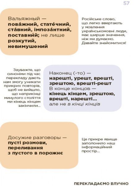 Візуалізований довідник. Помилкаріум. Моя українська правильна та вишукана Автор Юлія Дворецька 455883 фото