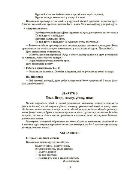 Книга Конспекти занять у групі молодшого дошкільного віку. 3-4 роки. ГДШ011 Основа Автор - А. Г. Погоріла КДН026 9786170041777 9786170041777 фото