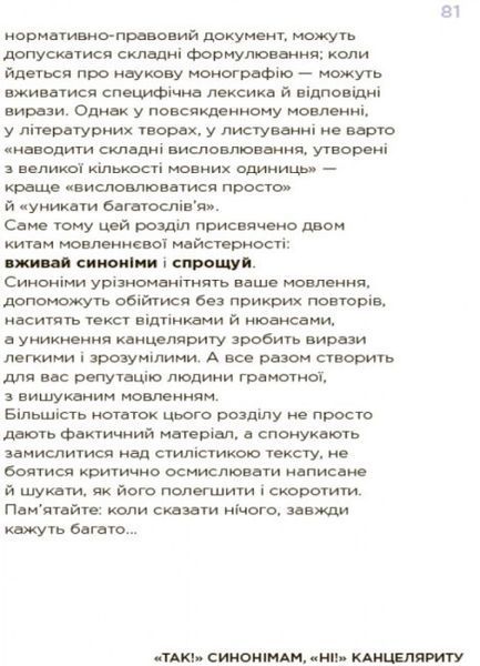 Візуалізований довідник. Помилкаріум. Моя українська правильна та вишукана Автор Юлія Дворецька 455883 фото