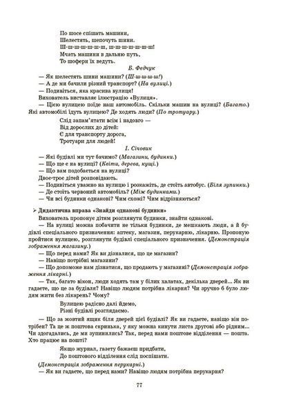 Книга Конспекти занять у групі молодшого дошкільного віку. 3-4 роки. ГДШ011 Основа Автор - А. Г. Погоріла КДН026 9786170041777 9786170041777 фото