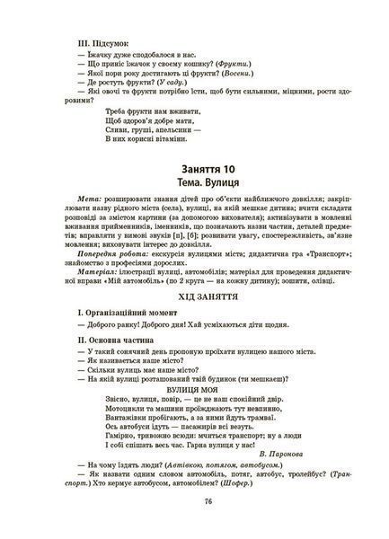Книга Конспекти занять у групі молодшого дошкільного віку. 3-4 роки. ГДШ011 Основа Автор - А. Г. Погоріла КДН026 9786170041777 9786170041777 фото