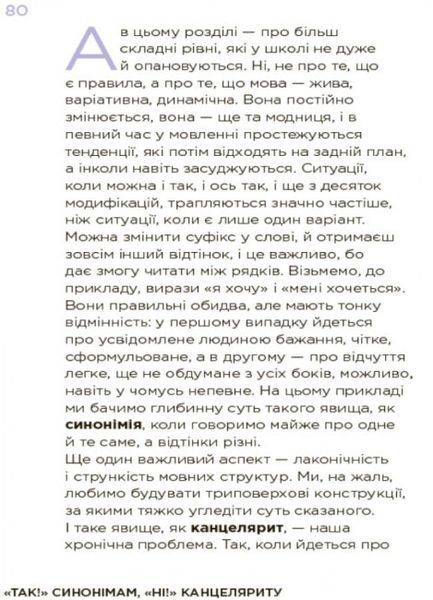 Візуалізований довідник. Помилкаріум. Моя українська правильна та вишукана Автор Юлія Дворецька 455883 фото