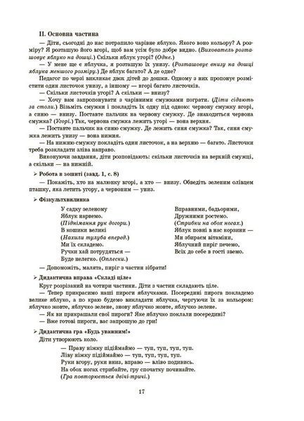 Книга Конспекти занять у групі молодшого дошкільного віку. 3-4 роки. ГДШ011 Основа Автор - А. Г. Погоріла КДН026 9786170041777 9786170041777 фото