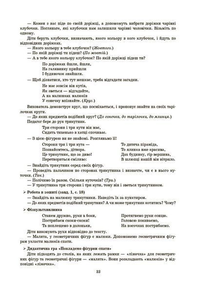 Книга Конспекти занять у групі молодшого дошкільного віку. 3-4 роки. ГДШ011 Основа Автор - А. Г. Погоріла КДН026 9786170041777 9786170041777 фото
