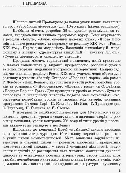 Книга Зарубіжна література (рівень стандарту). 10 клас. Розробки уроків. Сучасний майстер-клас. Ранок Автор - Полулях Н. С.; 9786170947178 фото