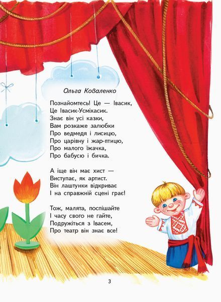 Читаємо та граємо в театр. Частина 1 9786170959935 фото