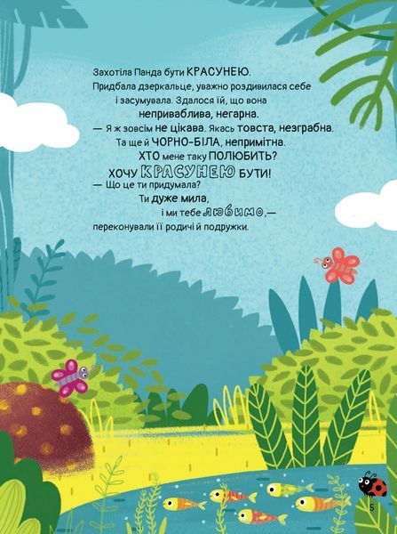 Книга Ким хотіла бути Панда? Vivat 9789669823533 9789669823533 фото