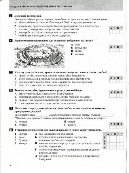 Тестовий контроль результатів навчання. Історія_Історія України. Всесвітня Історія 7 кл ОП 2 9789669452214 фото