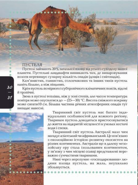 Енциклопедія "Тварини" Талант Тверда Обкладинка Автор Тетяна Жабська 9786176950264 фото