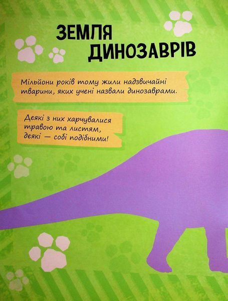 Книга "Динозаври. Щоденник Кремеза" PAW Patrol 9786177846559 фото