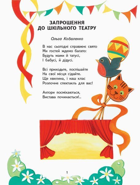 Читаємо та граємо в театр. Частина 1 9786170959935 фото