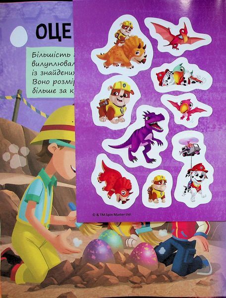 Книга "Динозаври. Щоденник Кремеза" PAW Patrol 9786177846559 фото