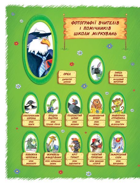 Навчальний посібник для дошкільних навчальних закладів "Школа Міркувань. Математика" Для дітей 5-6 років 9786170937216 фото