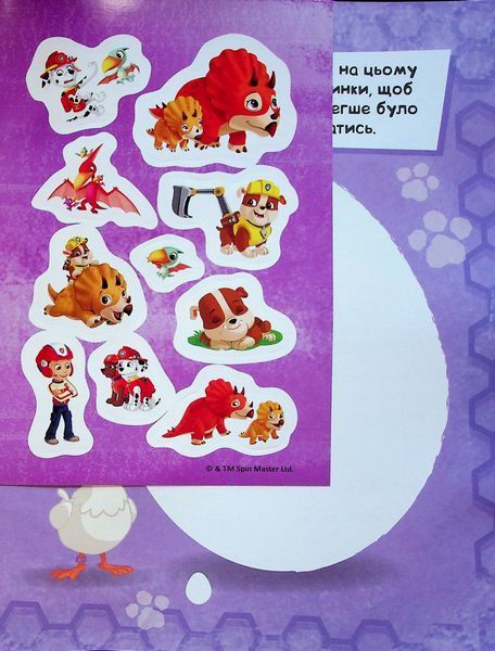Книга "Динозаври. Щоденник Кремеза" PAW Patrol 9786177846559 фото