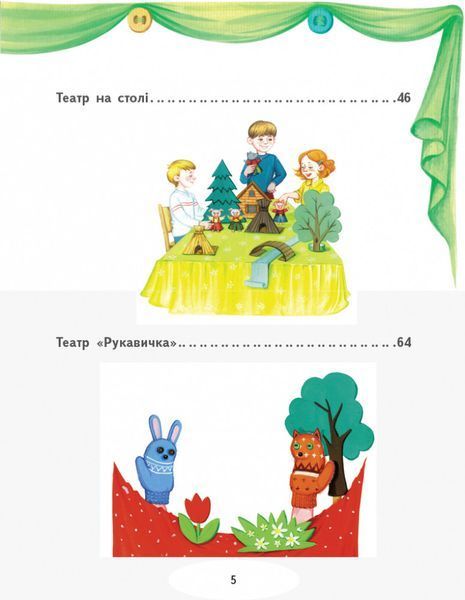 Читаємо та граємо в театр. Частина 1 9786170959935 фото
