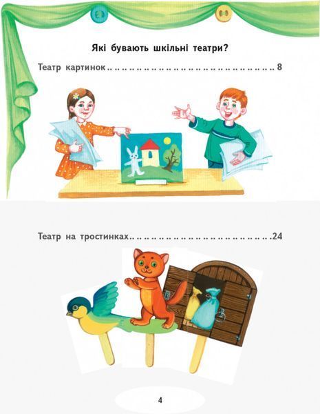 Читаємо та граємо в театр. Частина 1 9786170959935 фото