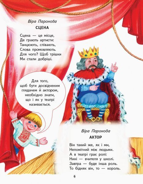 Читаємо та граємо в театр. Частина 1 9786170959935 фото