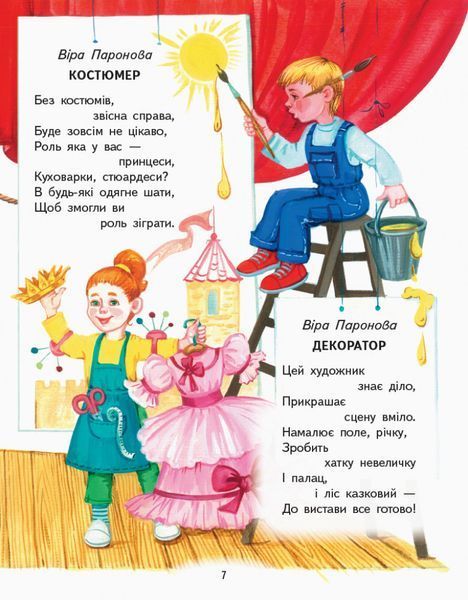 Читаємо та граємо в театр. Частина 1 9786170959935 фото