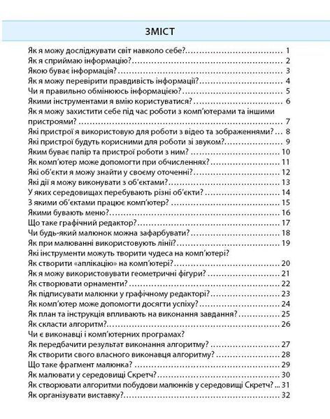 Книга Я досліджую світ. Інформатика. 2 кл. Робочий зошит. До підручника Н. Морзе; О. Барни. 5 вид. Ранок Автор - Пуляєва А. О. 9786170971234 фото